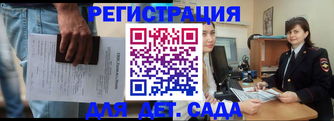временная регистрация для школы в Кимрах